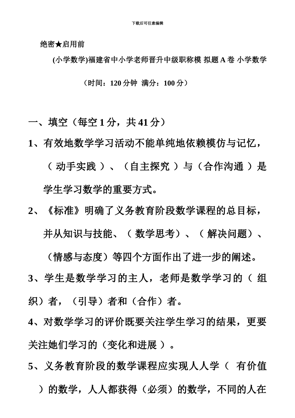 小学数学教师一级职称考试复习资料福建_第2页