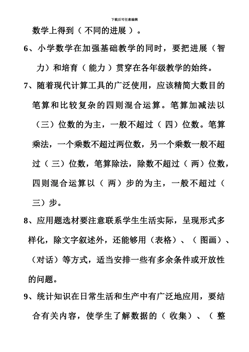 小学数学教师一级职称考试复习资料福建_第3页
