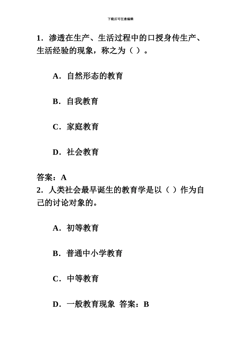 小学教师招聘教育学试题含答案_第2页