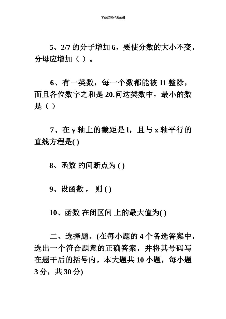 小学数学教师招聘考试模拟题及答案作者_第3页