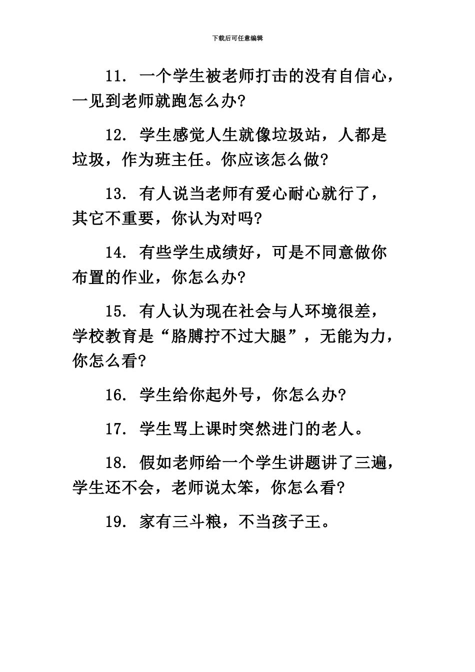 小学数学教师资格证面试常见题目_第3页