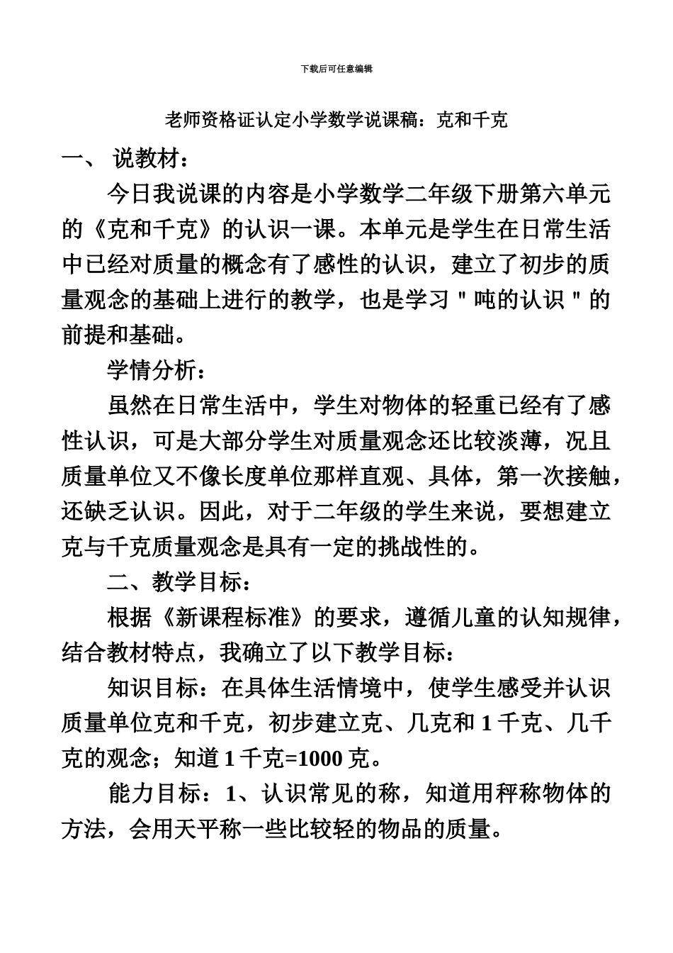 小学数学教师资格证面试_第2页