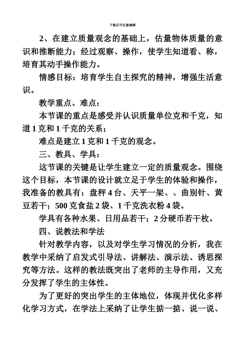 小学数学教师资格证面试_第3页