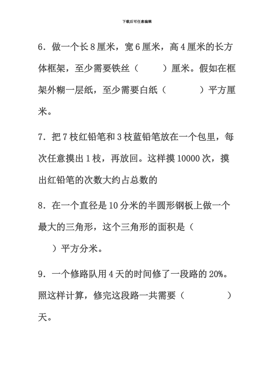 小学数学教师招聘考试试题_第3页
