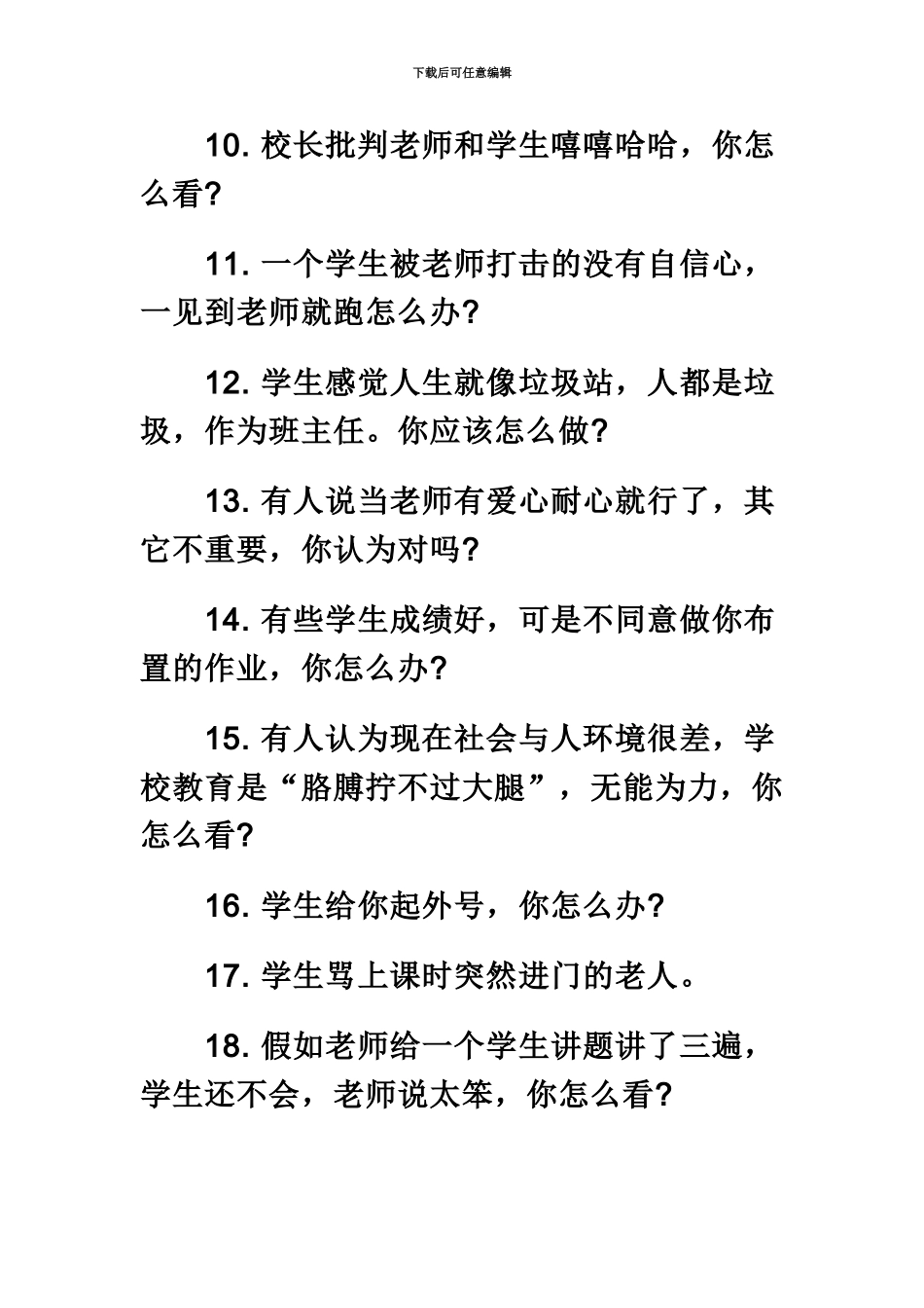 小学数学教师资格证面试常见题目_第3页