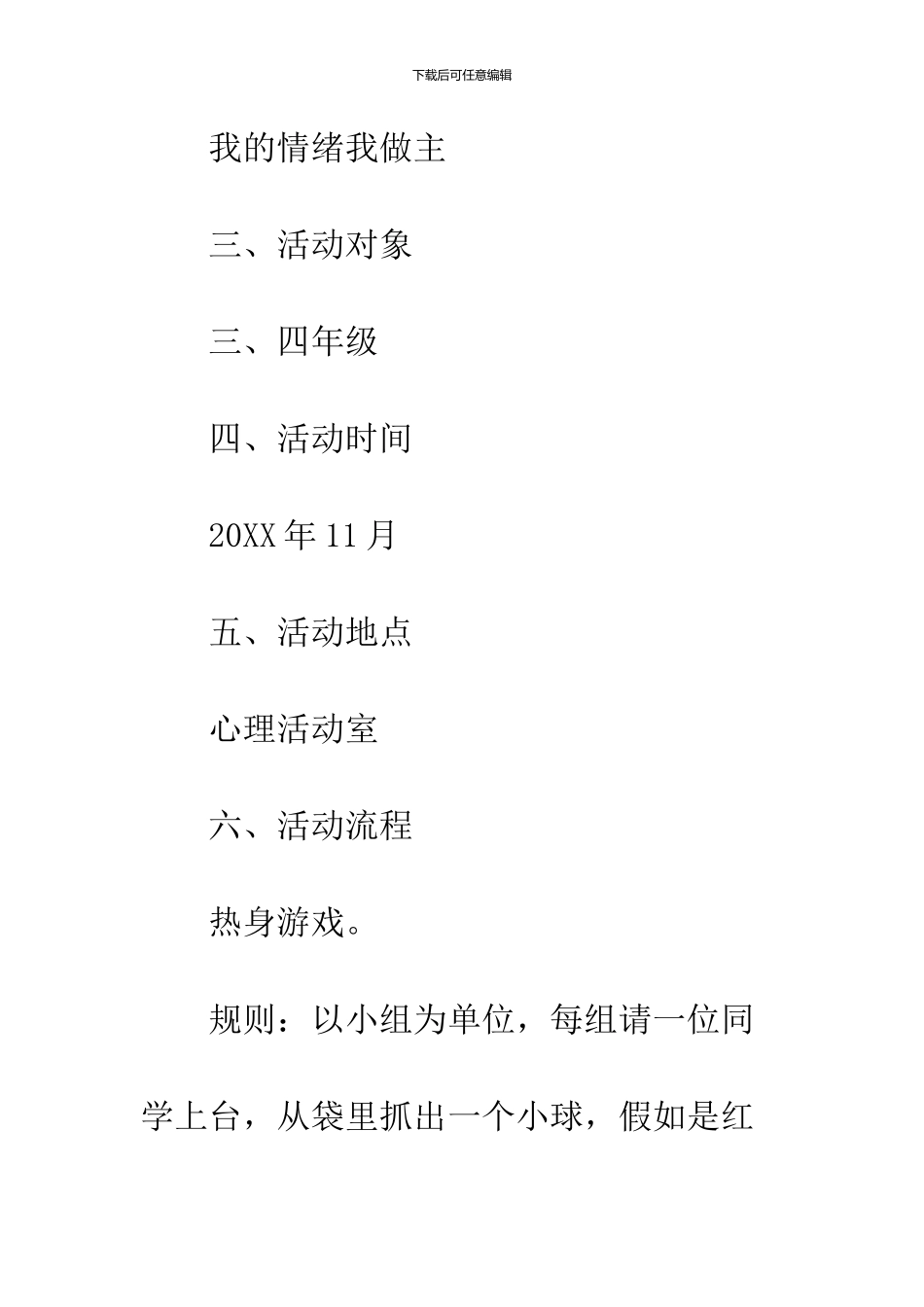 小学生心理活动教案《我的情绪我做主》_第2页