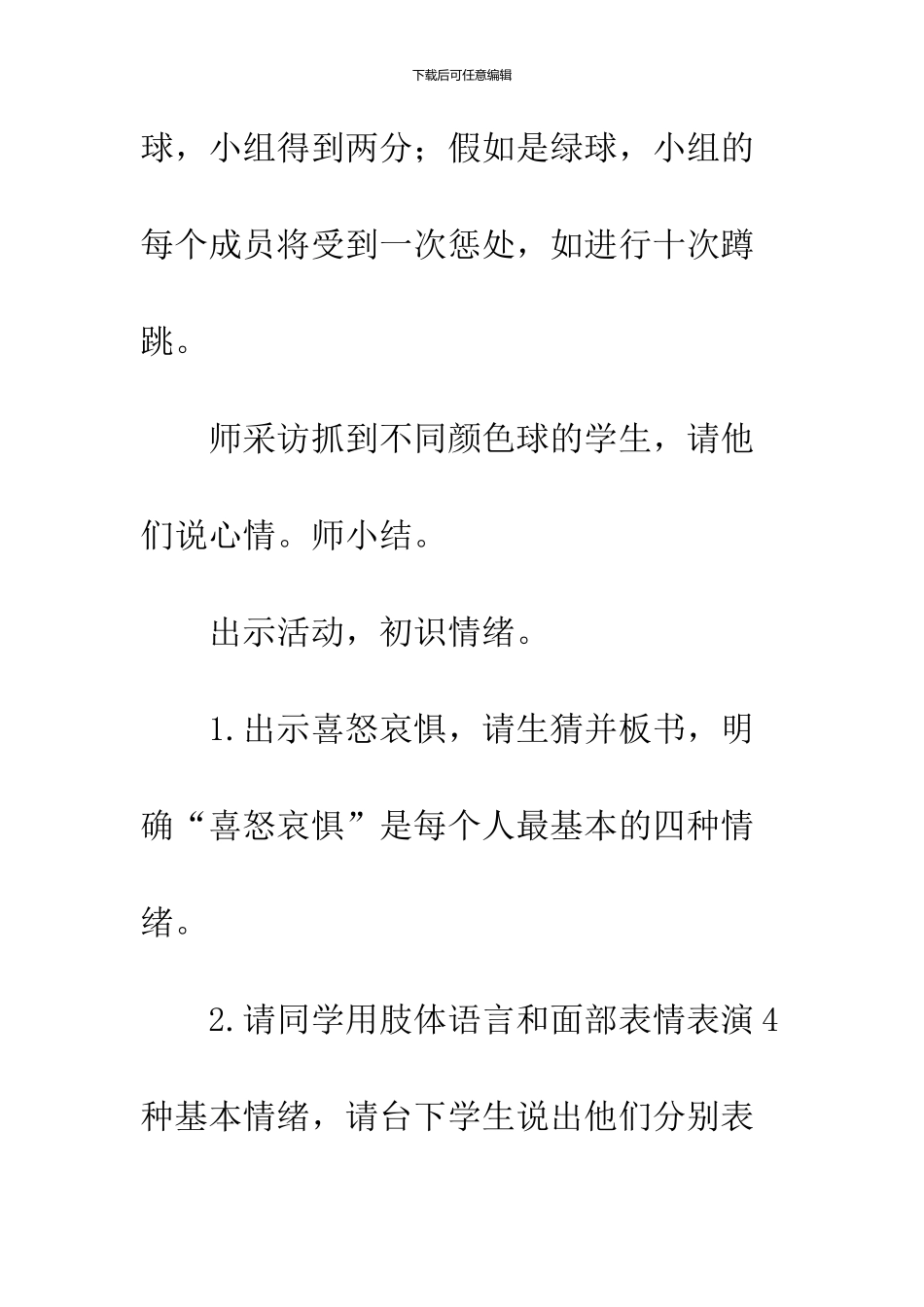 小学生心理活动教案《我的情绪我做主》_第3页