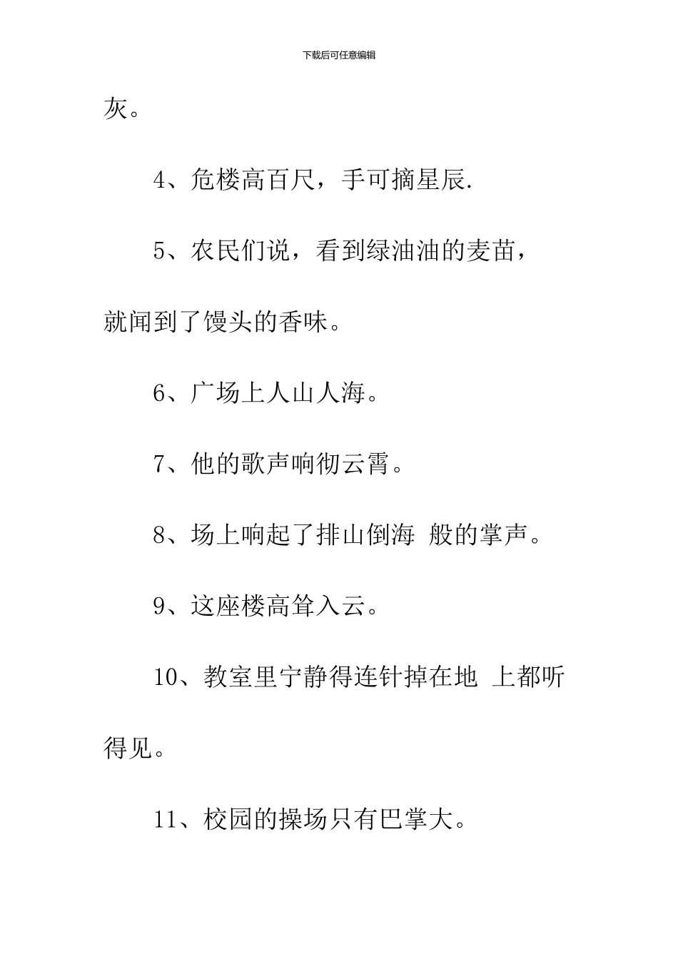 小学生常用夸张句_第2页