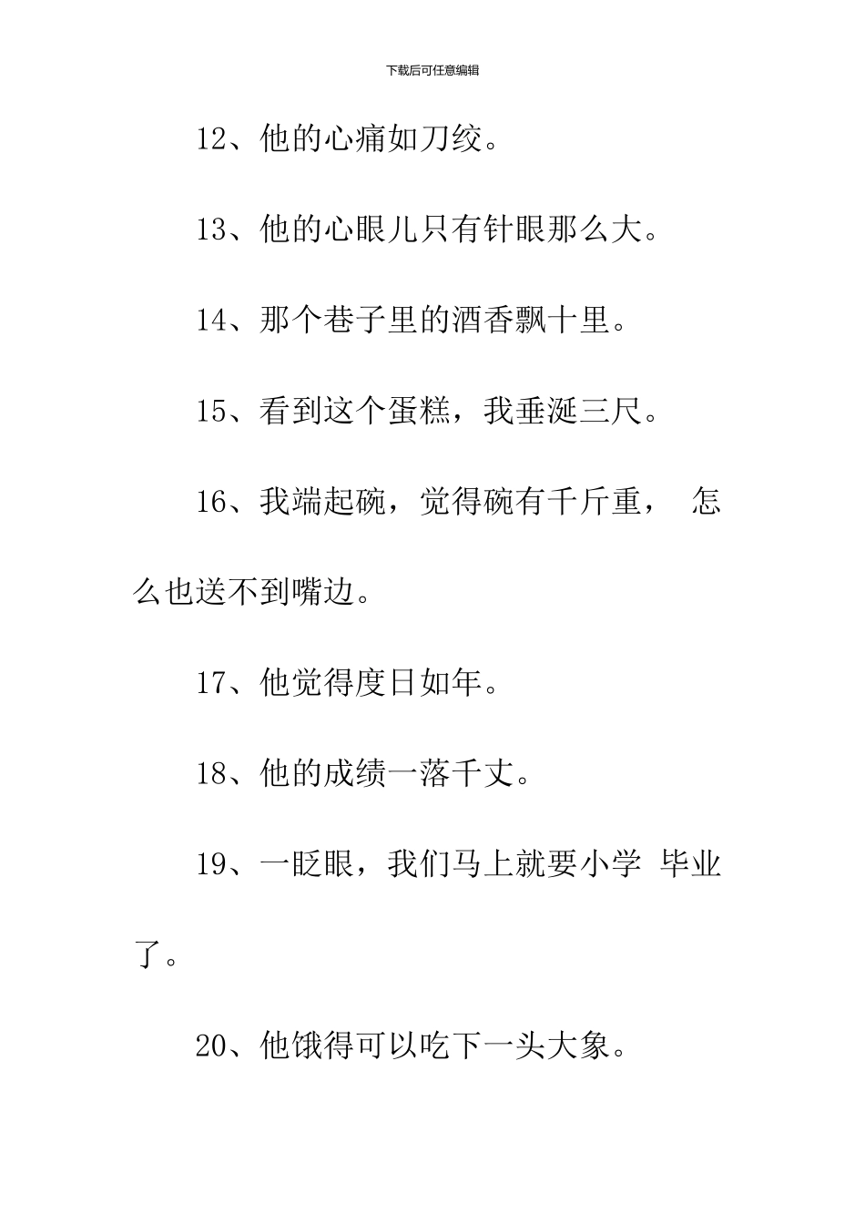 小学生常用夸张句_第3页