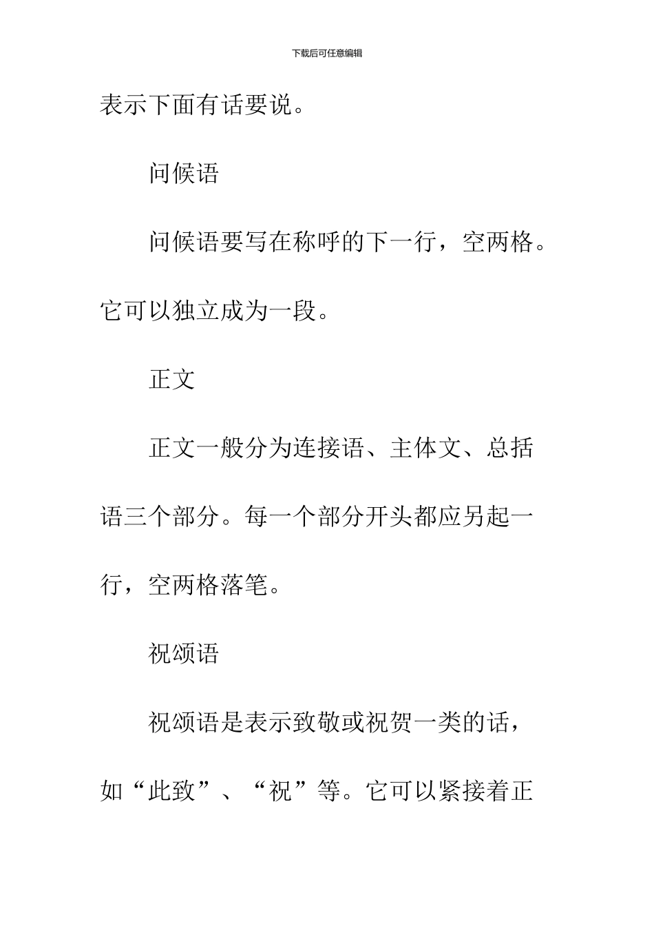 小学生书信格式及范文_第2页