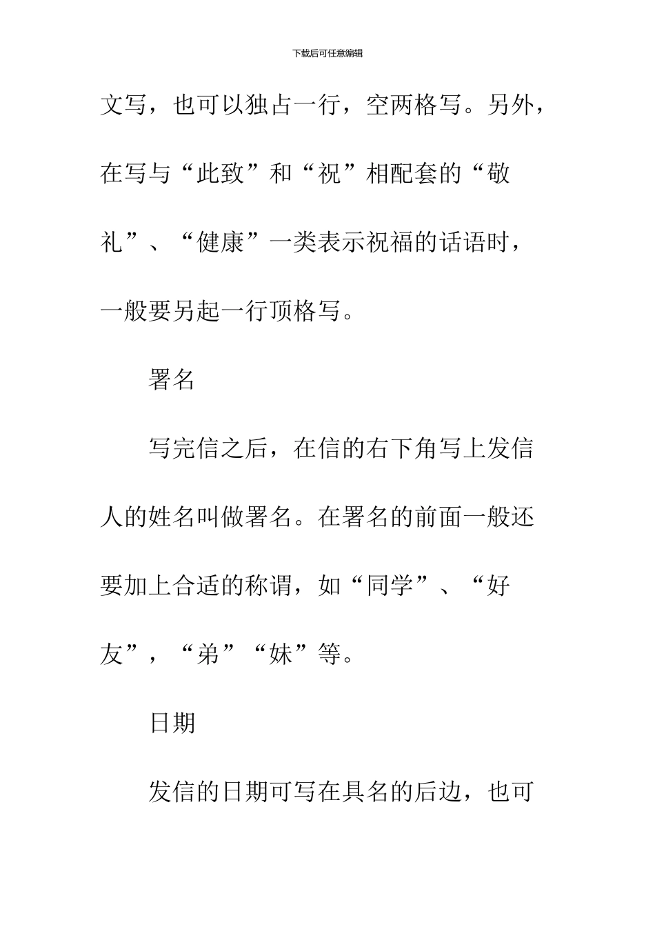 小学生书信格式及范文_第3页