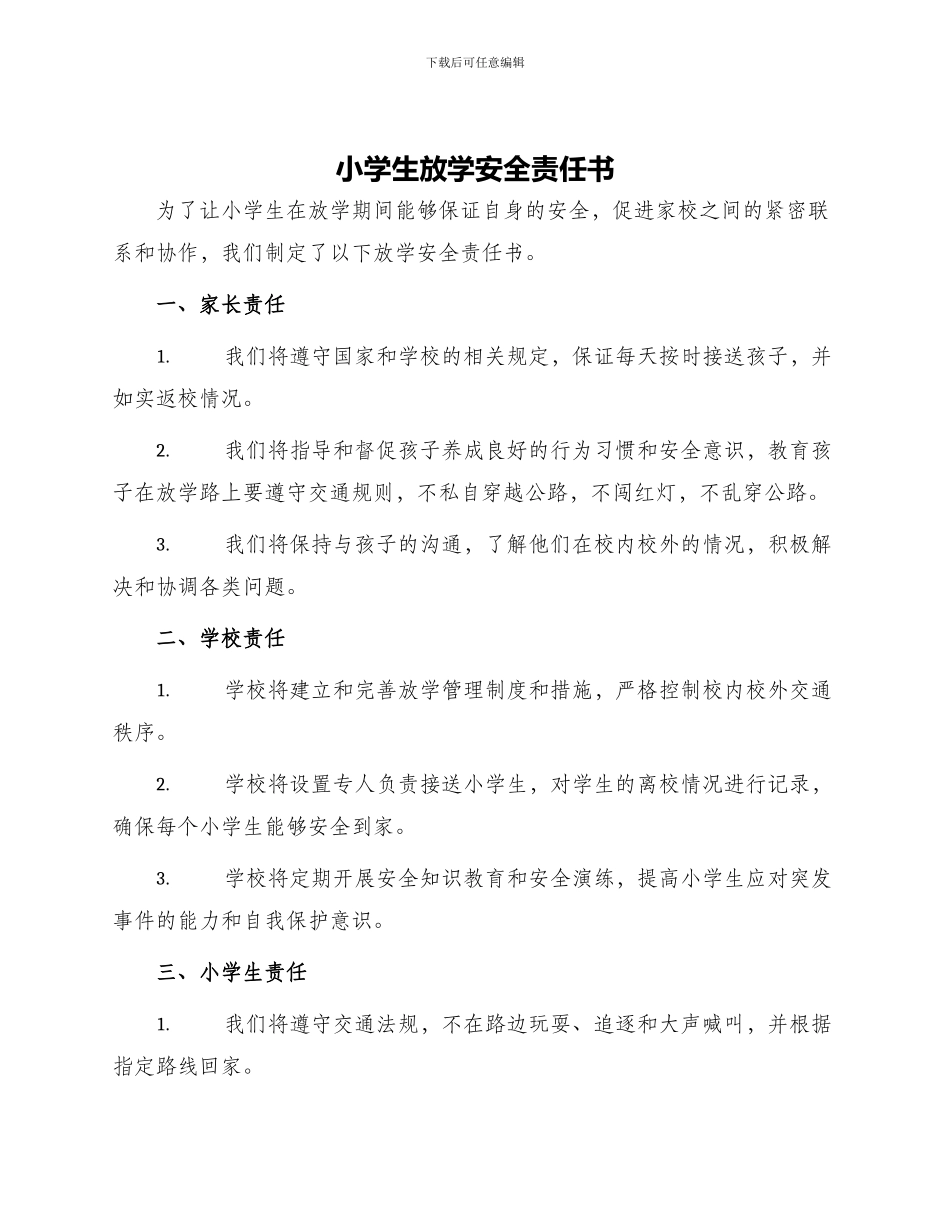 小学生放学安全责任书_第1页