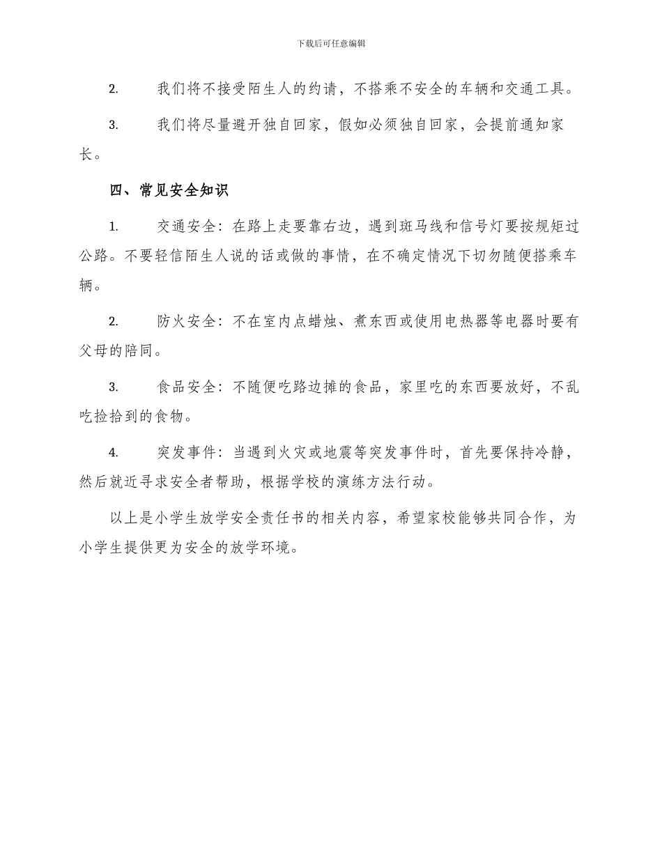 小学生放学安全责任书_第2页
