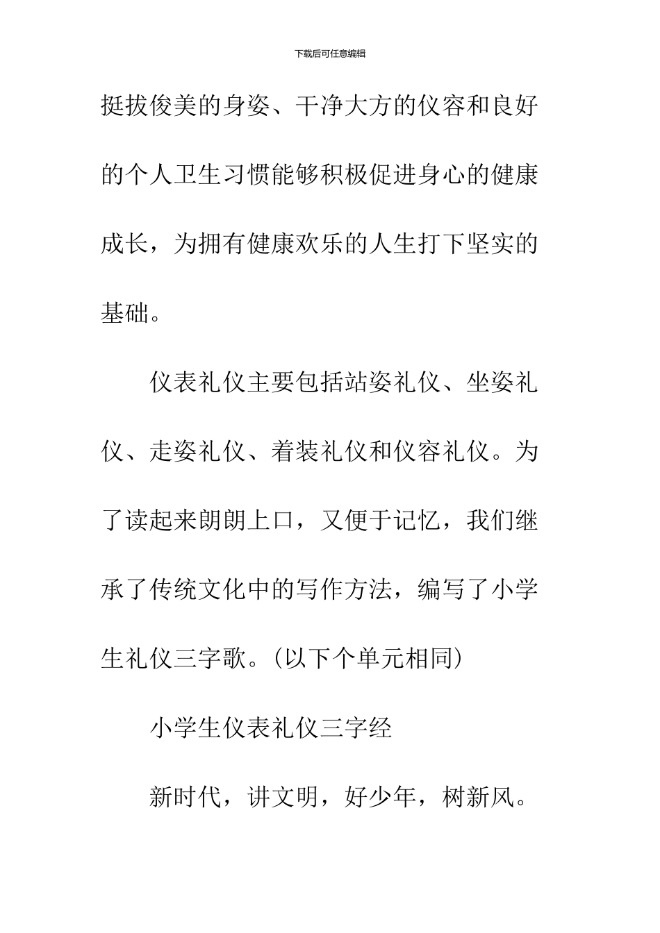 小学生仪表礼仪_第2页