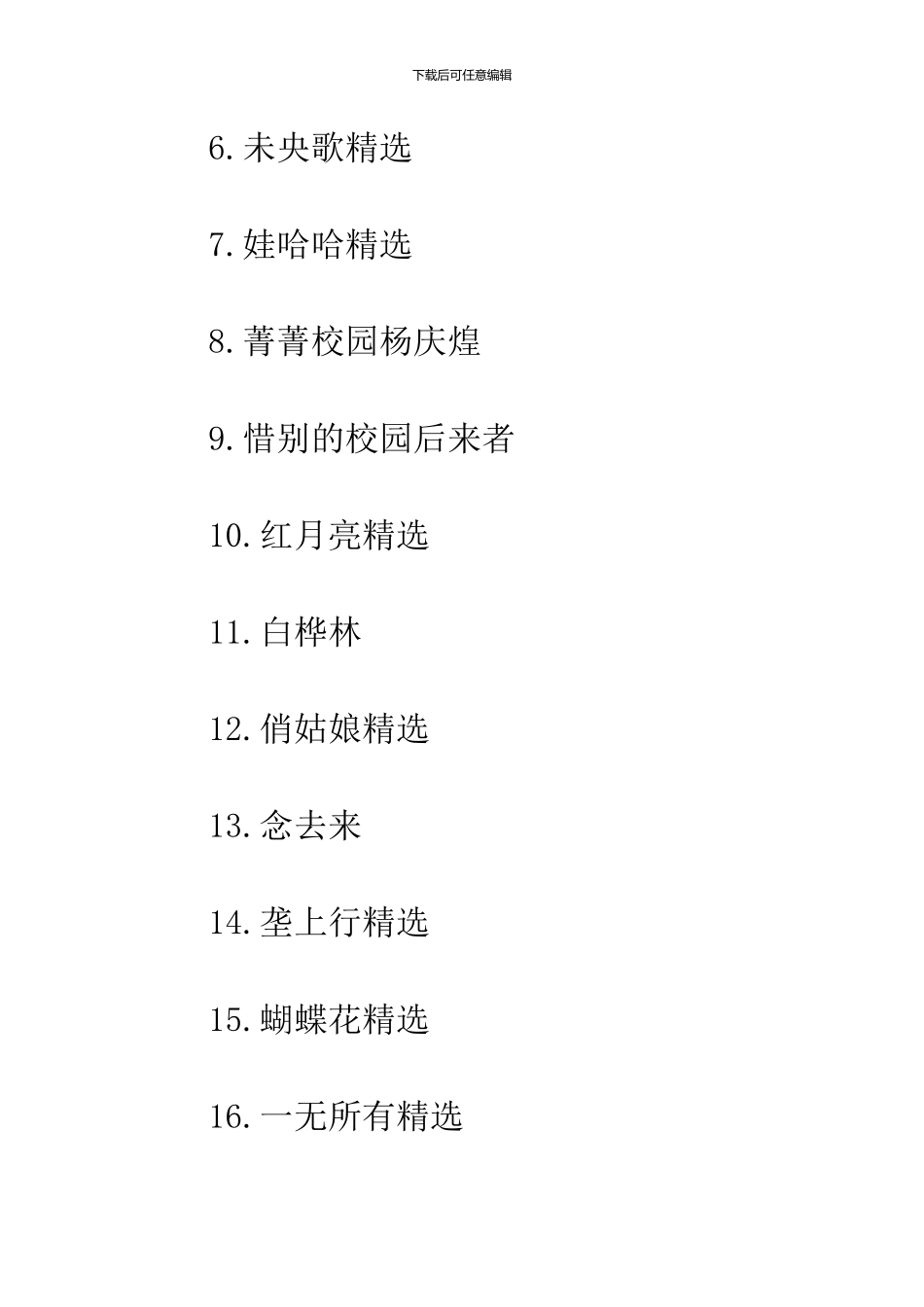 小学生最爱的校园歌曲-好听的小学生校园歌曲_第2页