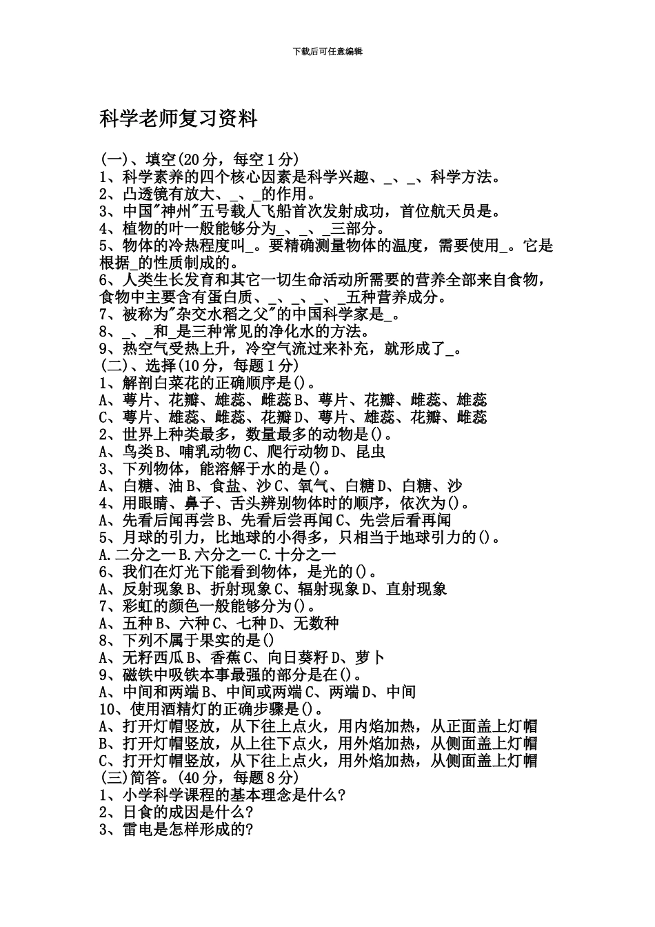 小学科学教师招聘考试试题及答案_第2页