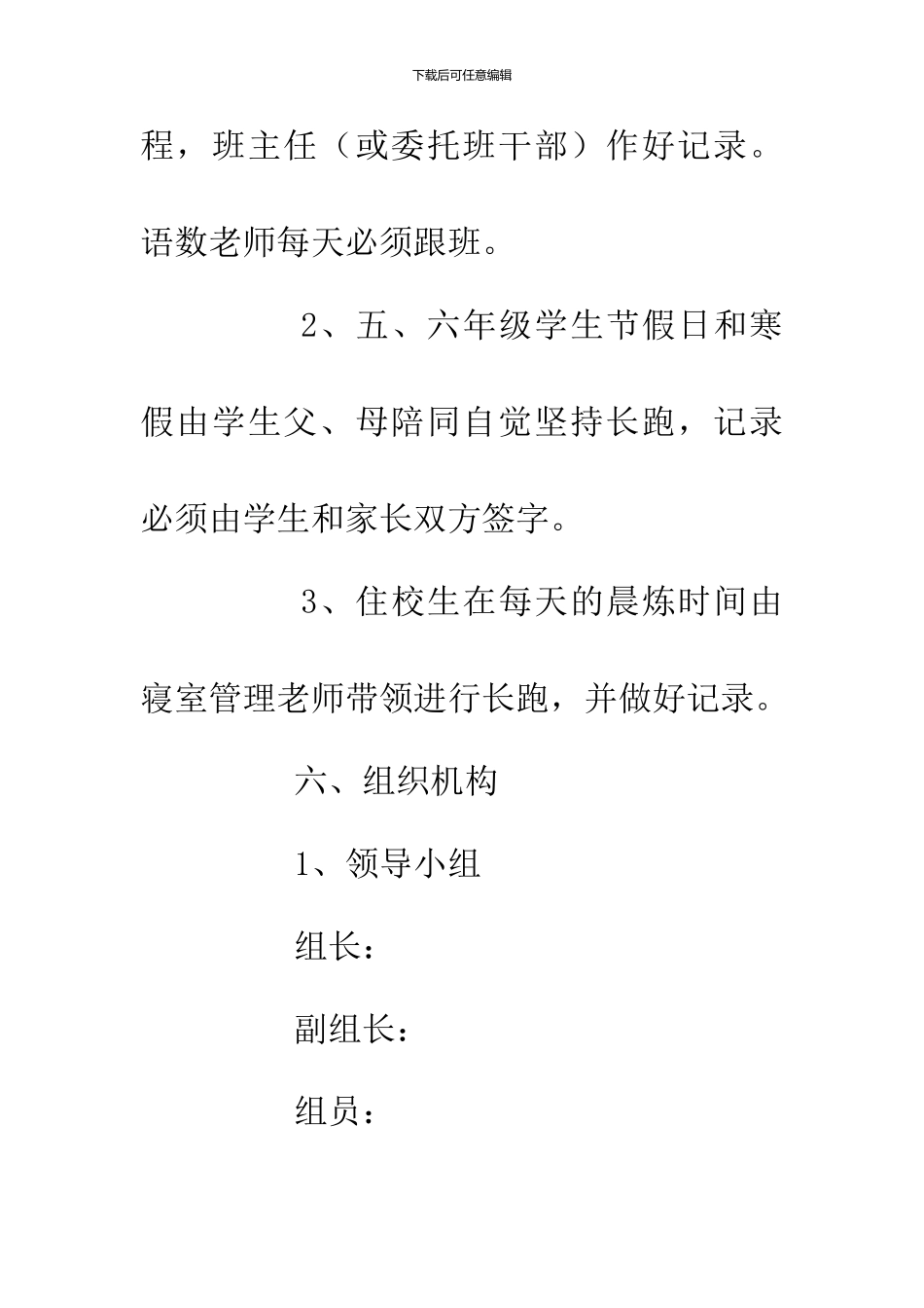 小学的冬季长跑实施方案_第3页