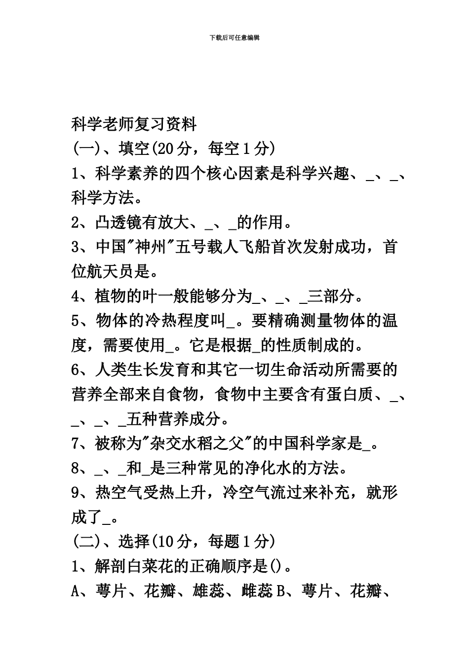 小学科学教师招聘考试试题及答案_第2页