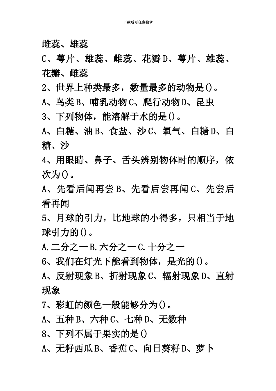 小学科学教师招聘考试试题及答案_第3页