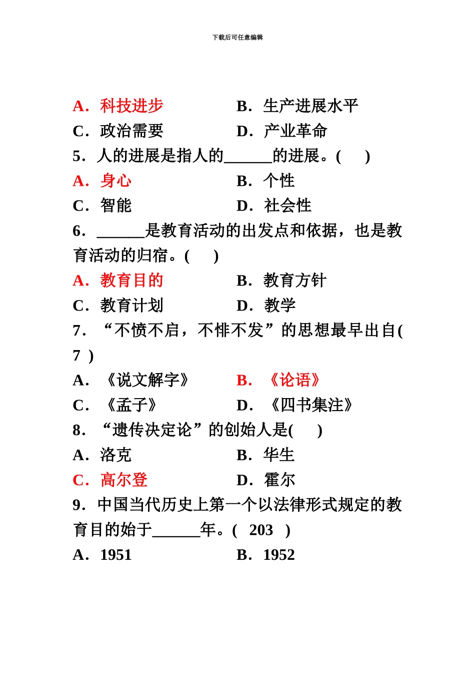 小学教师资格考试教育心理学真题模拟下半年卷_第3页