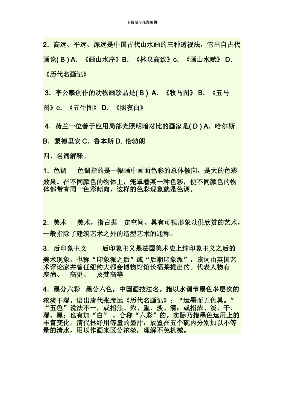 小学美术特岗老师招聘考试试题及答案_第3页