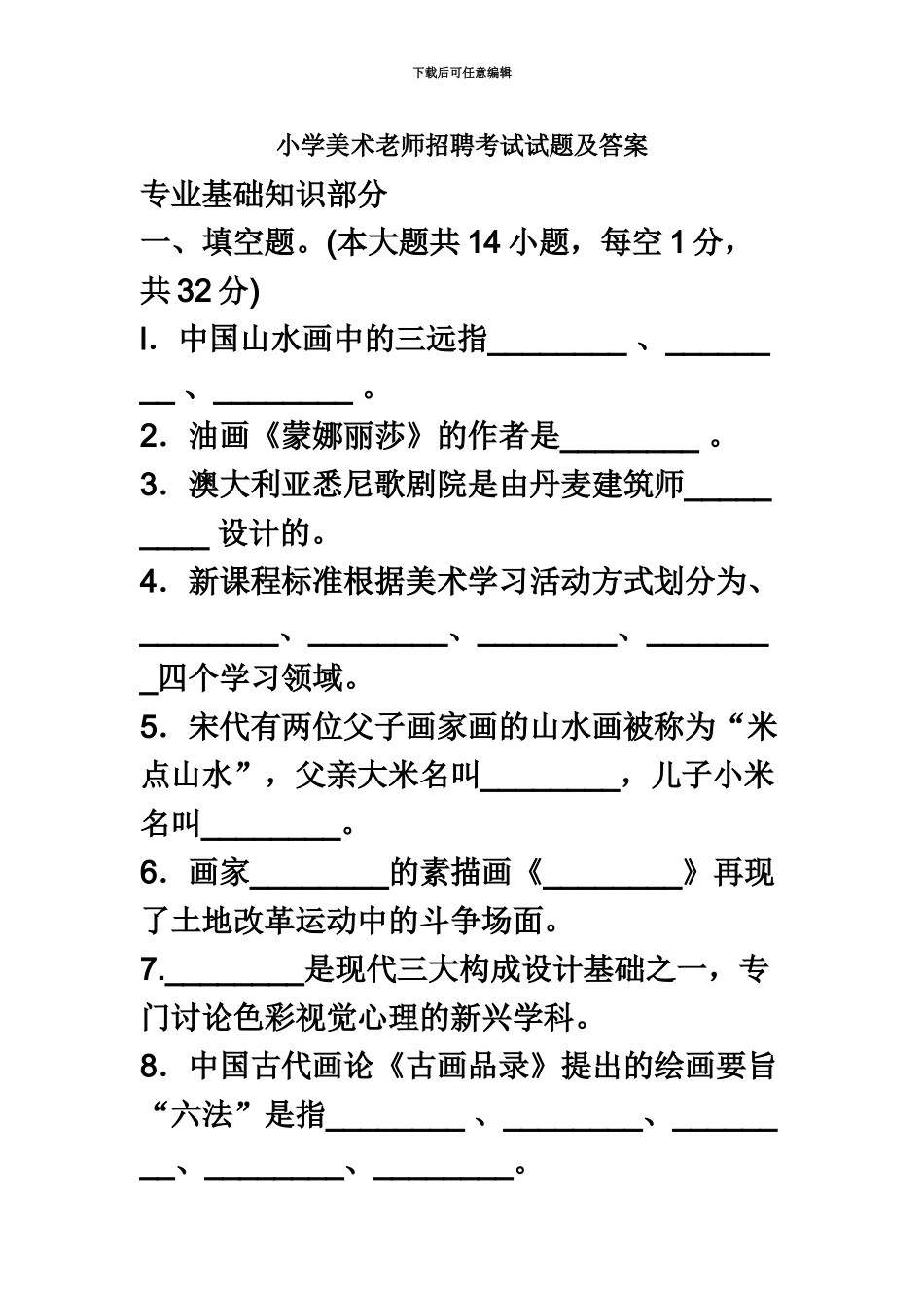 小学美术教师招聘考试试题及答案_第2页