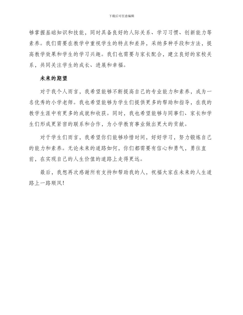 小学老师毕业赠言_第2页