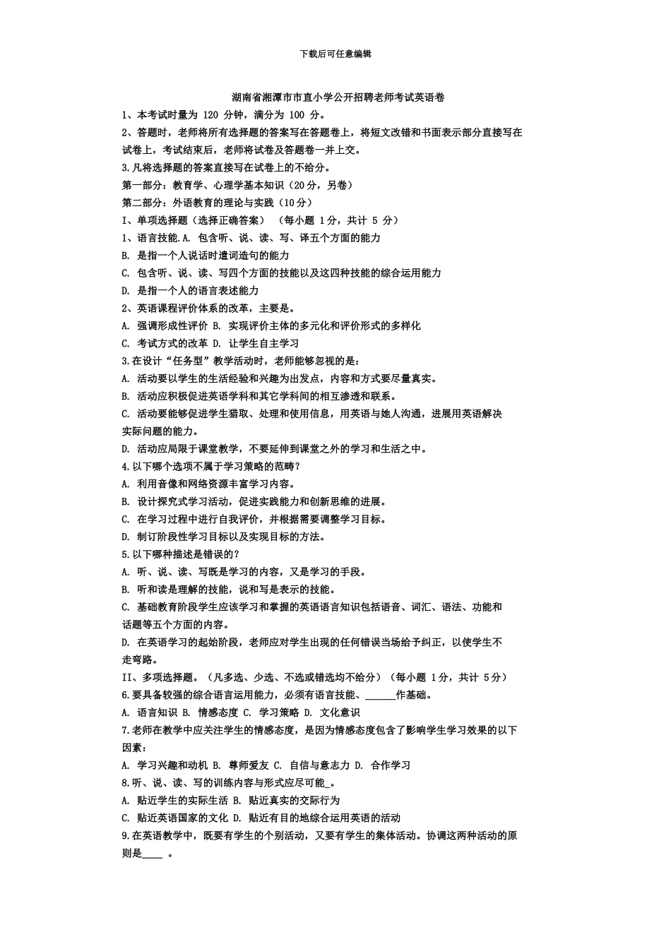 小学英语教师招聘考试真题模拟_第2页