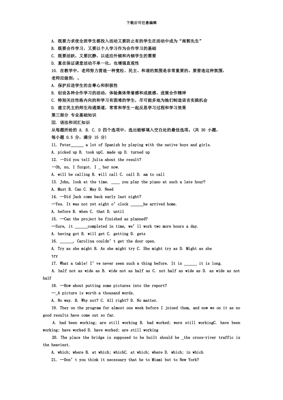 小学英语教师招聘考试真题模拟_第3页