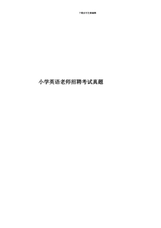 小学英语教师招聘考试真题模拟