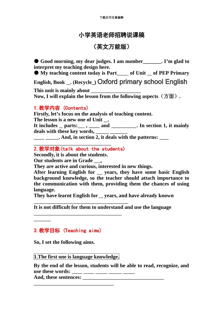 小学英语教师招聘说课稿全英文万能版副本_第2页