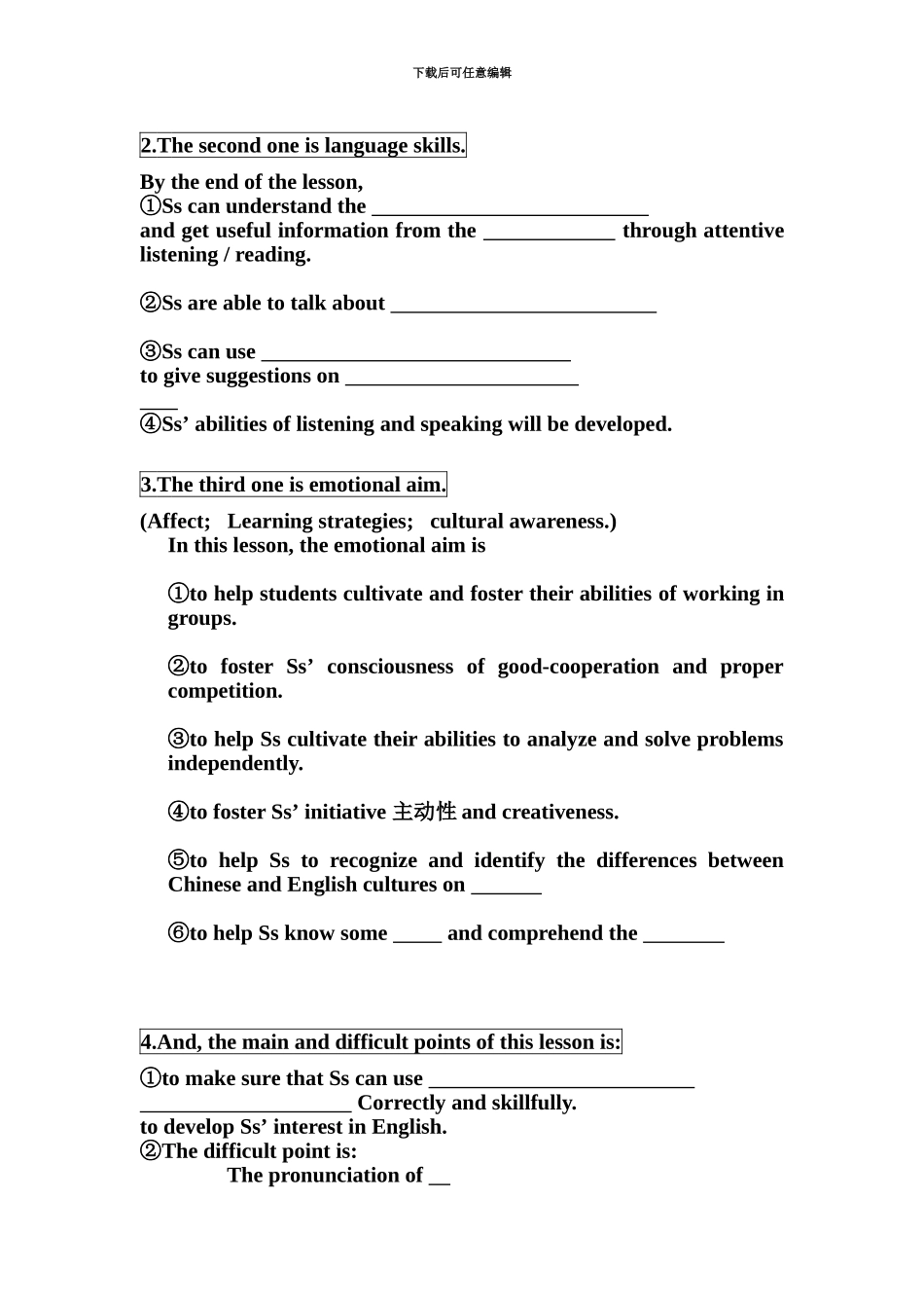 小学英语教师招聘说课稿全英文万能版副本_第3页