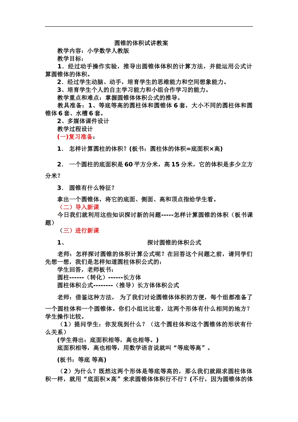 小学数学试讲教案-教师资格证面试_第2页