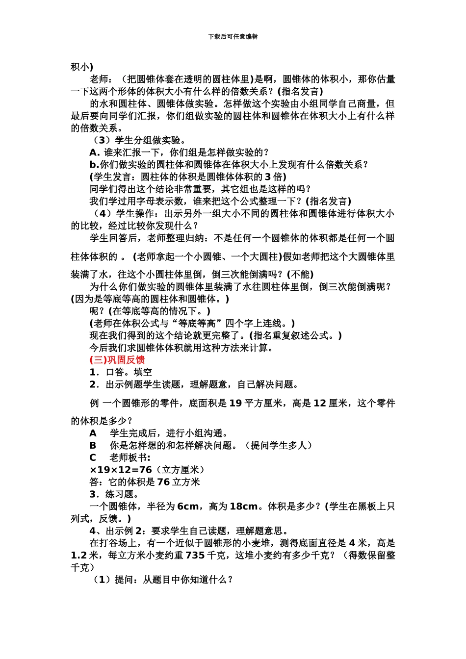 小学数学试讲教案-教师资格证面试_第3页