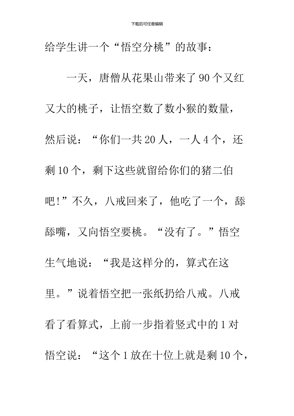 小学数学课堂开头语言_第2页