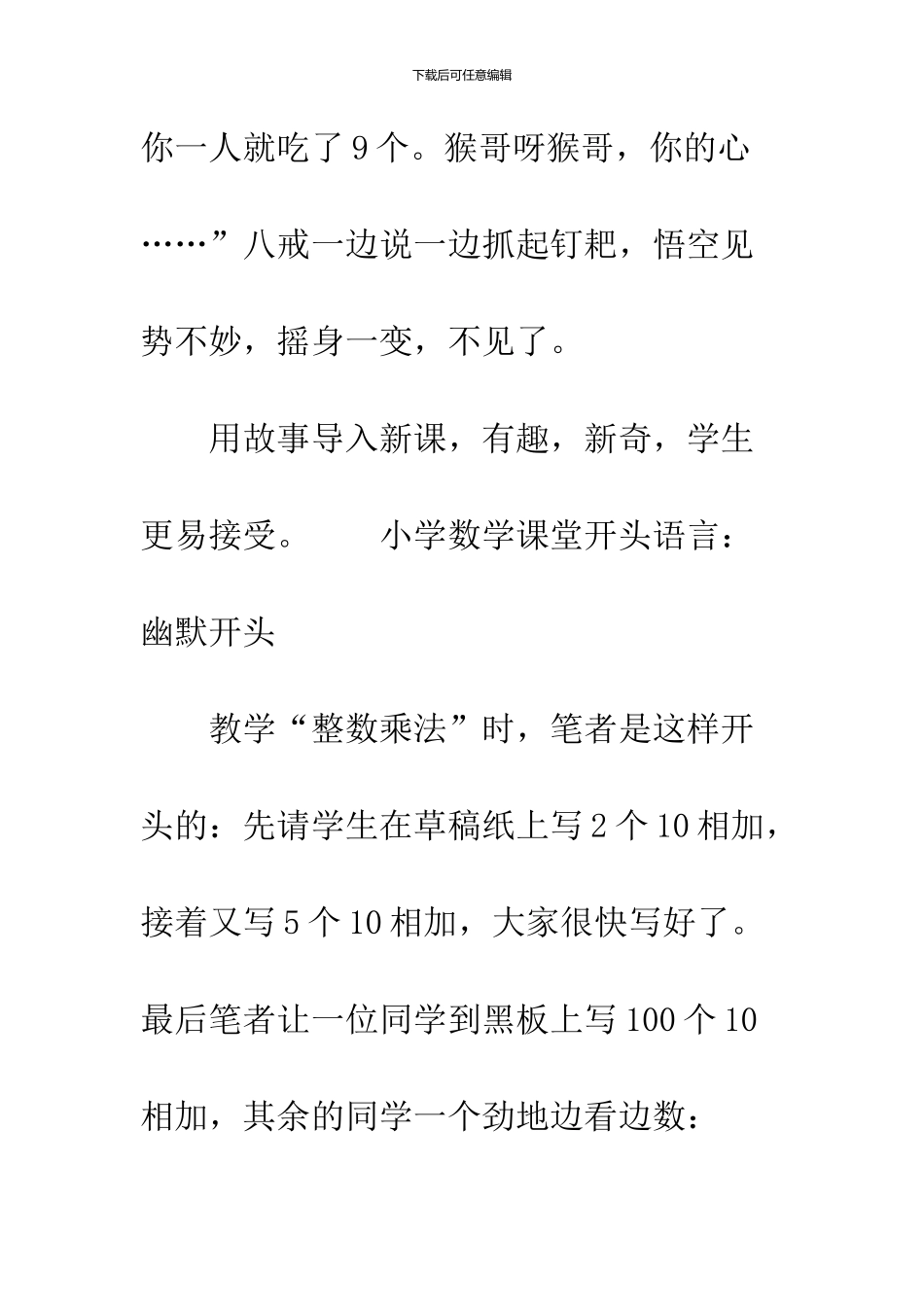 小学数学课堂开头语言_第3页