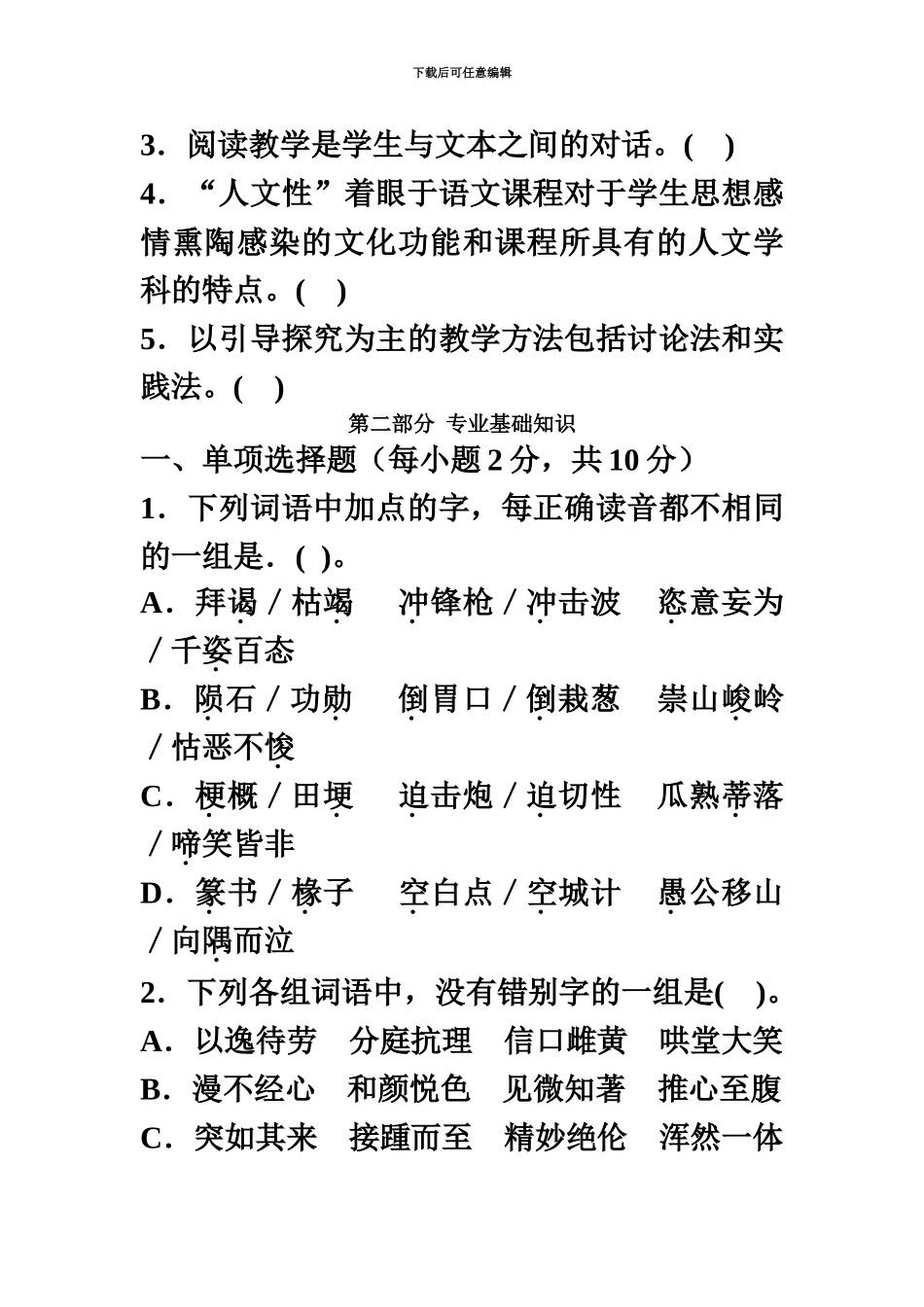 小学语文教师公开招聘考试试题及答案精华版_第3页