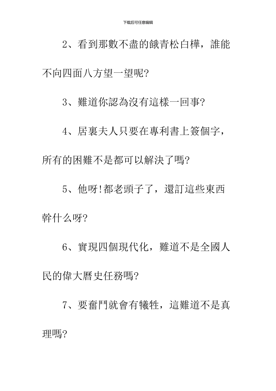 小学语文反问句大全-1_第2页