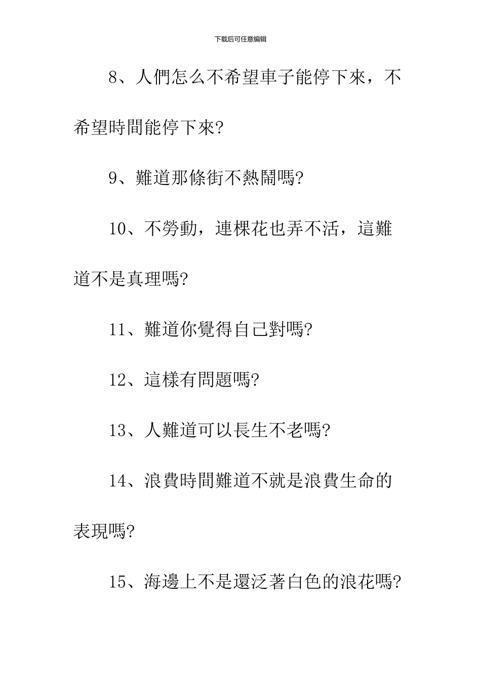 小学语文反问句大全-1_第3页