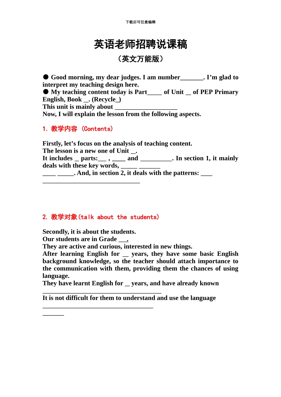 小学英语教师招聘说课稿全英文万能版_第2页