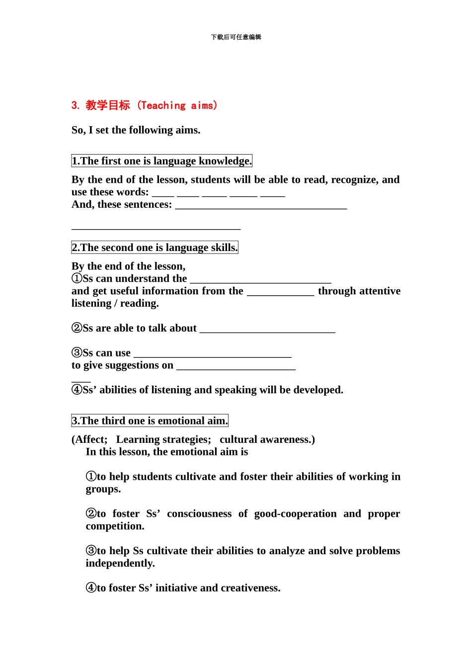 小学英语教师招聘说课稿全英文万能版_第3页