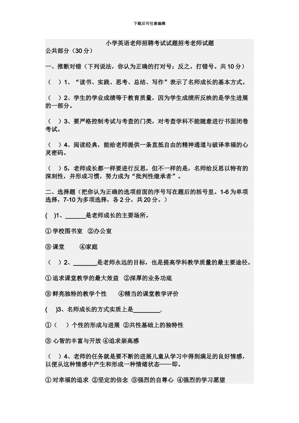 小学英语教师招聘考试试题招考教师试题_第2页