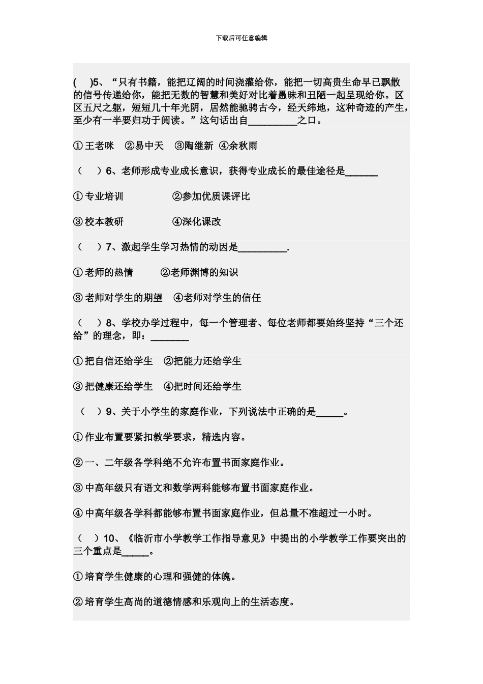 小学英语教师招聘考试试题招考教师试题_第3页
