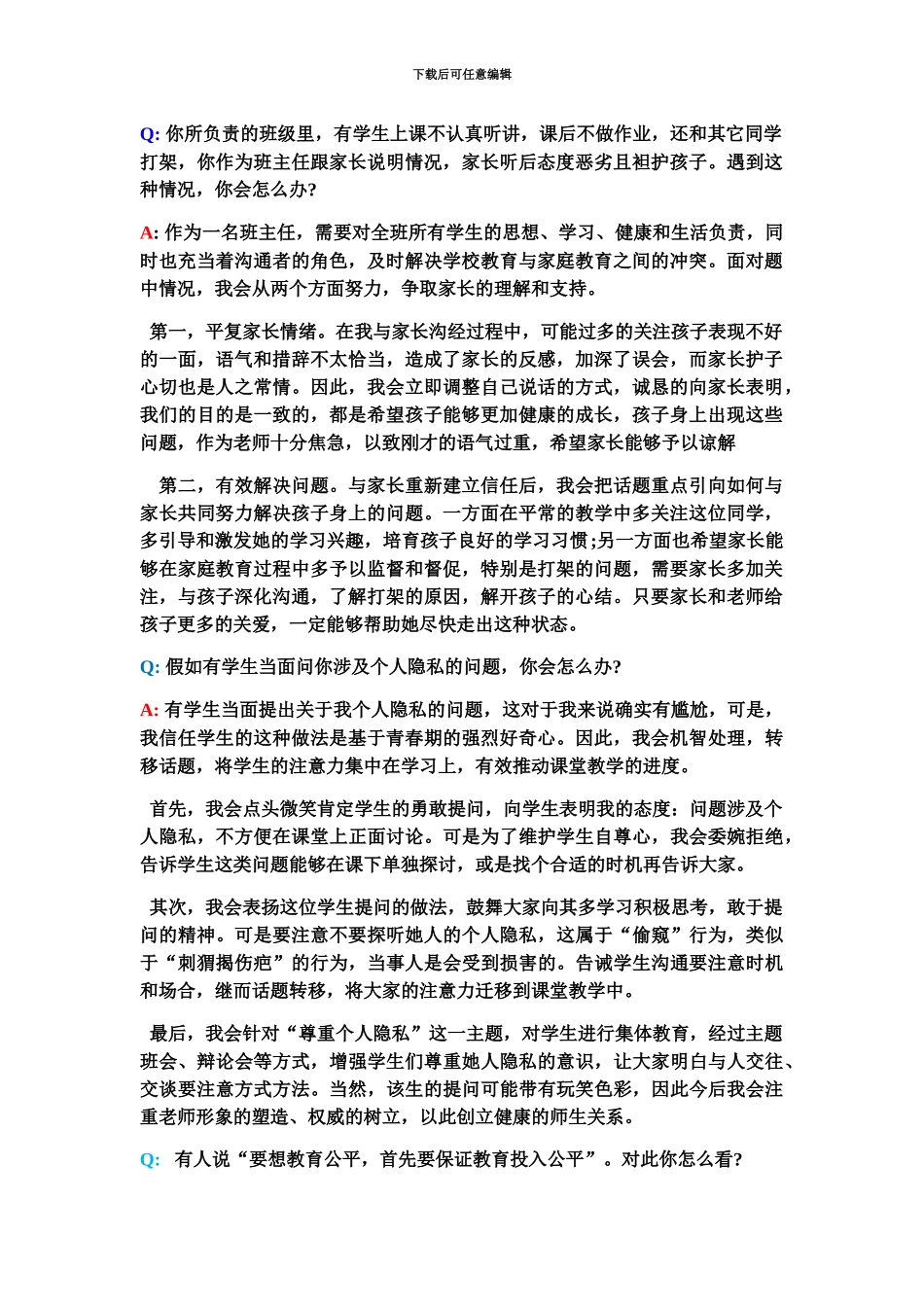 小学英语教师资格证面试题目_第2页