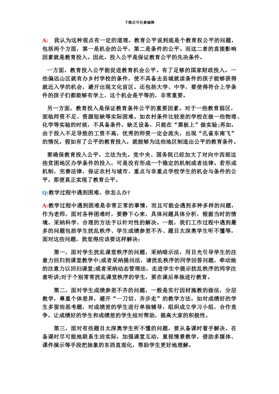 小学英语教师资格证面试题目_第3页