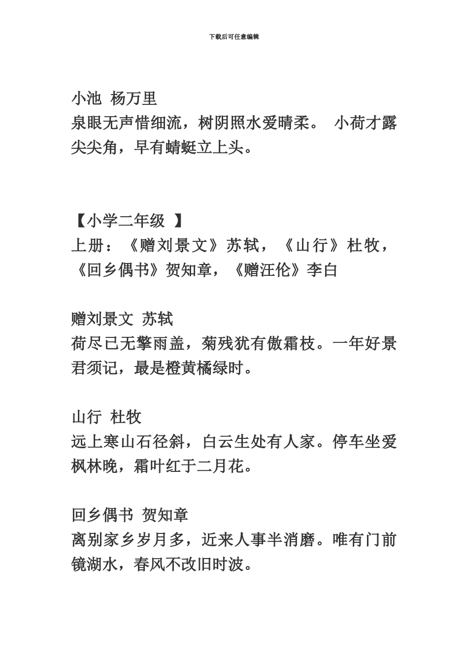 小学语文16年级古诗汇编教师资格证考试_第3页