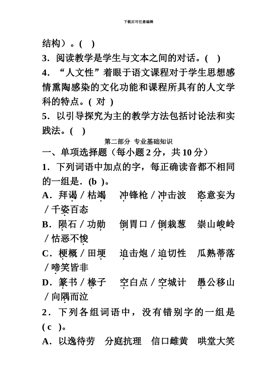 小学语文教师公开招聘考试试题及答案精华版1_第3页