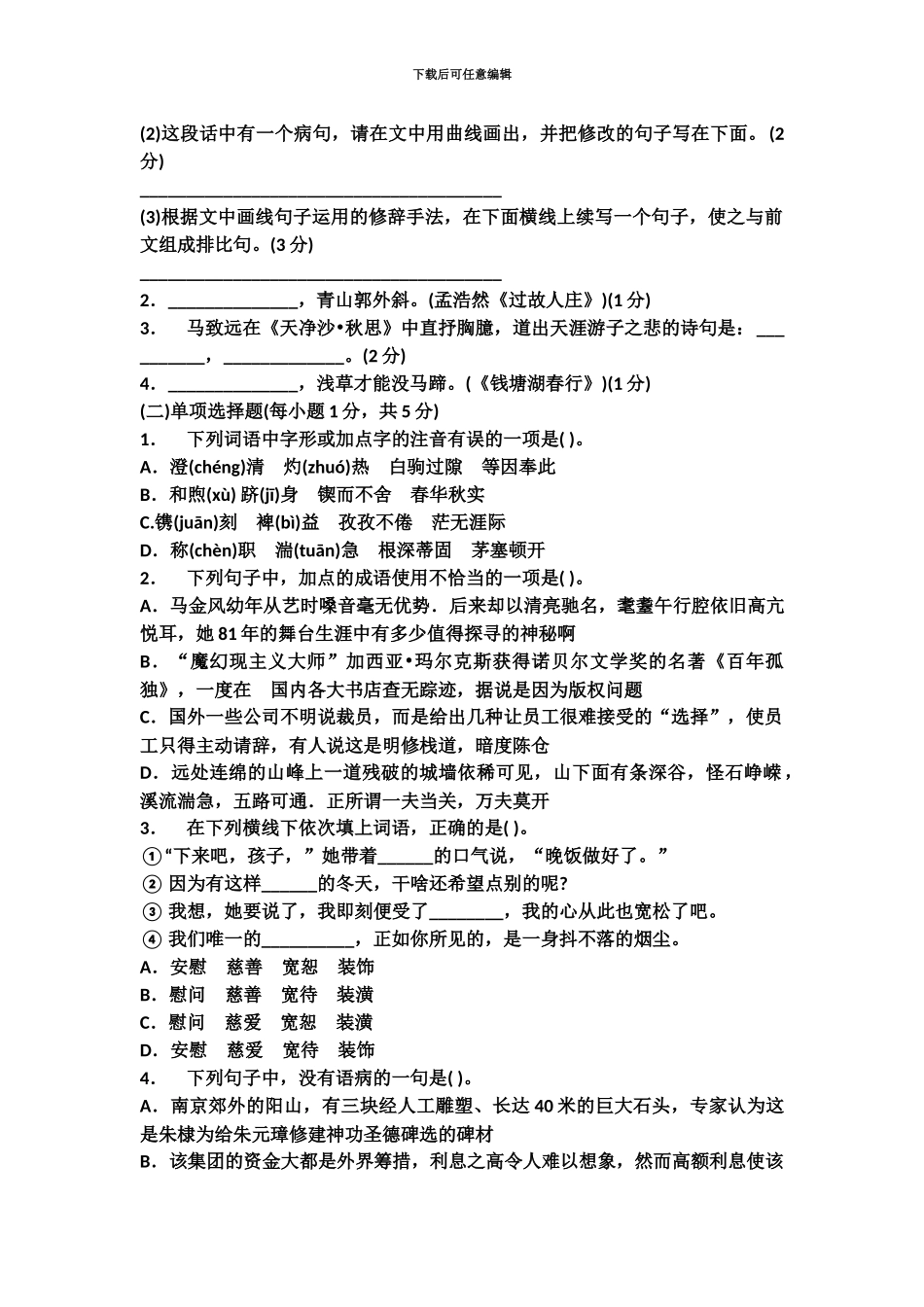 小学语文教师招聘考试真题模拟及解析_第3页
