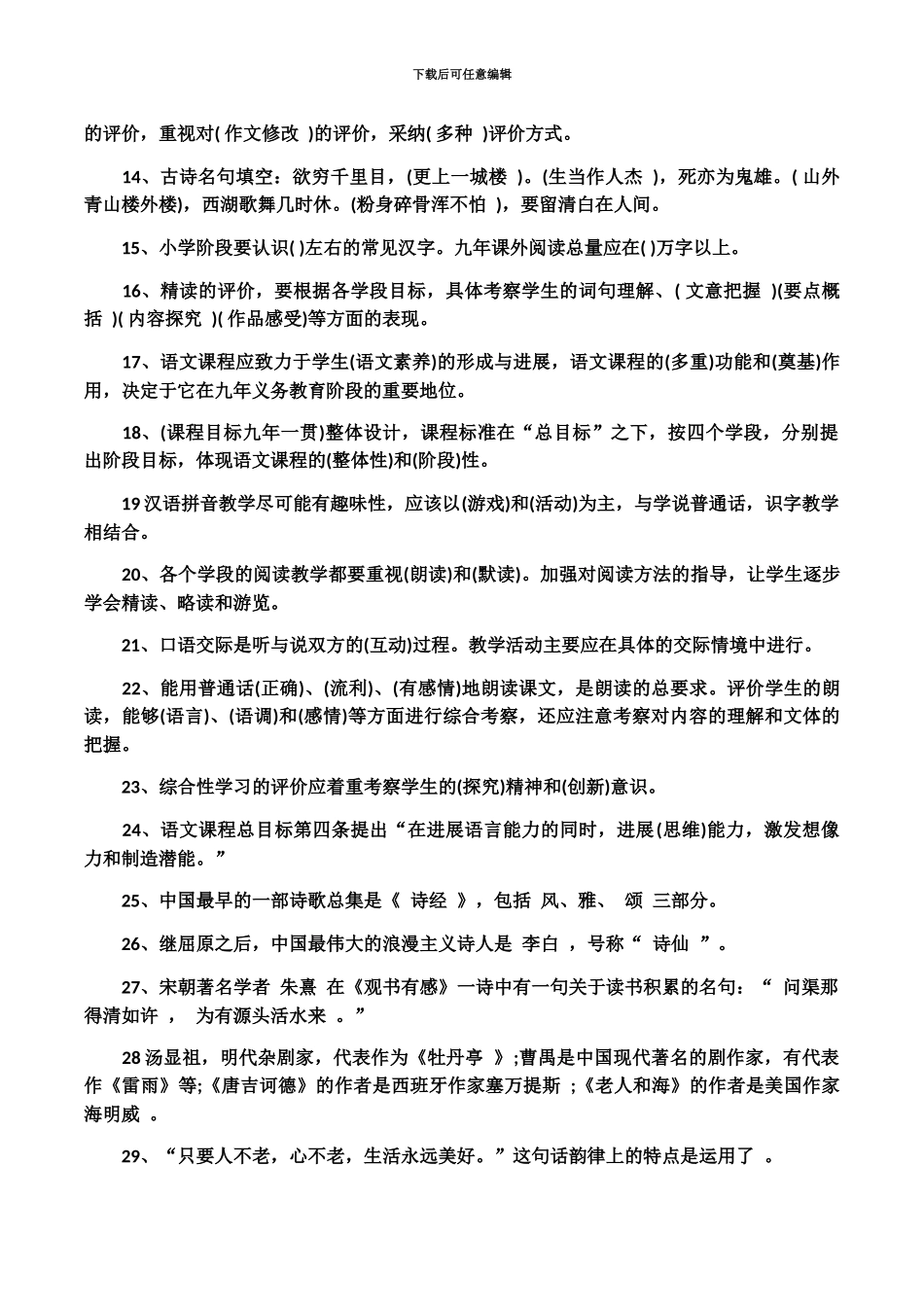 小学语文教师招聘考试试题_第3页