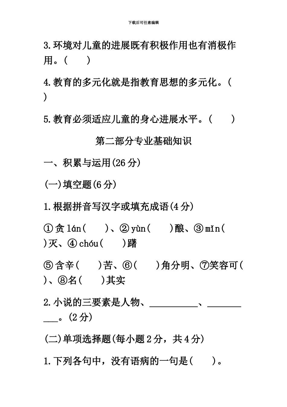 小学语文教师招聘考试试题卷及答案解析_第3页